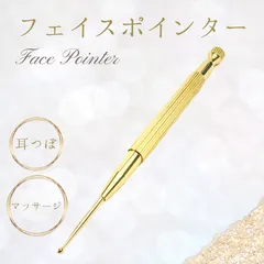 フェイスポインター 耳つぼ マッサージ ダイエット ゴールド 健康 グッズ つぼ押し デコルテ 耳 小顔 美容