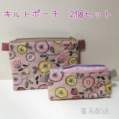 【ハンドメイド】花柄ポーチ2点セット 北欧風 ピンク キルティング キルト マチあり ファスナーポーチ 小物入れ コスメポーチ ギフトにも かわいい