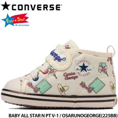 Converse Curious George BABY ALL STAR RS ベビーオールスター ベビーアールエス コンバース 子供靴 おさるのジョージ オフホワイト 13cm