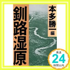 2026年最新】本多勝一の人気アイテム - メルカリ