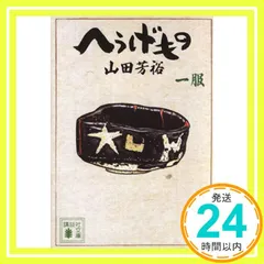 2026年最新】へうげもの 文庫の人気アイテム - メルカリ