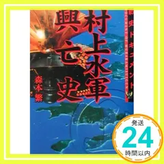 2026年最新】村上水軍の人気アイテム - メルカリ