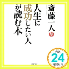 2025年最新】人生に成功したい人が読む本の人気アイテム - メルカリ