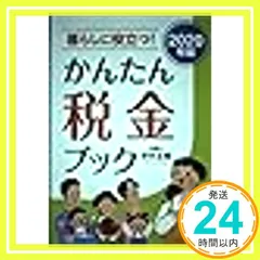 2026年最新】野村 税金の本の人気アイテム - メルカリ