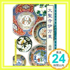 2025年最新】大聖寺伊万里の人気アイテム - メルカリ