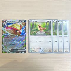 ピジョットex 進化ラインセット