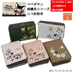 ベベダヤン 猫 花柄 刺しゅう 2つ折 財布 折財布 札入 ラウンドファスナー わちふぃーるど