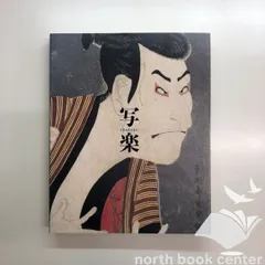 2026年最新】倉田 精二 写真集の人気アイテム - メルカリ