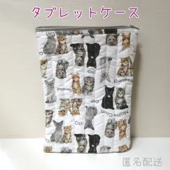 【ハンドメイド】猫柄タブレットケース キルティング ふわふわ保護カバー iPad収納 北欧風 かわいい ねこ雑貨 通勤通学
