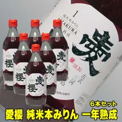 愛桜 純米 三河 本みりん 500ml×6本 一年熟成 古式三河仕込み 国産もち米使用 一升瓶 愛桜純米 本みりん 無添加 みりん 天然熟成本みりん 三河 みりん 本味醂 三河 味醂 伝統製法 調味料 煮物 料理用 ふるさとのサムネイル