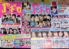 ポポロ 2冊セット 2015年 4月号 + 5月号 Hey!Say!JUMP V6 嵐 Kis-My-Ft2 SexyZone NEWS ジャニーズWEST