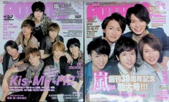 POTATO 2冊セット 2013年 9月号+10月号 嵐 Kis-My-Ft2 NEWS
