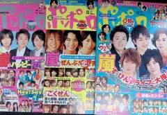 ポポロ 3冊セット 2009年 7月号+8月号+9月号 嵐 Hey!Say!JUNP KAT-TUN