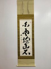 K111 佐藤白雲 「青龍図」 掛軸 日本画 絹本 共箱 - メルカリ