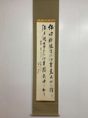 仮名巨匠 池田桂鳳先生直筆書軸 壬生狂言 - メルカリ
