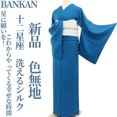 新品 単衣 BANKAN 片身替わり 更紗 着物 正絹 仕付糸付 お召 6644 新品 単衣 BANKAN 片身替わり 更紗 着物 正絹 仕付糸付 お召 6644