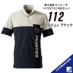 【112ベージュｘブラック】サイズS-3L　アイズフロンティア　吸水速乾ストレッチマイクロピケB.C.半袖ポロシャツ　春夏モデル・