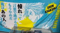 サカモトデイズ 朝倉シン 誕生日タオル