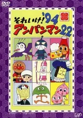 【中古】 それいけ！アンパンマン ’94 22 [レンタル落ち] [DVD]のサムネイル