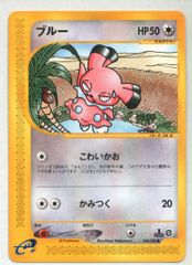 ポケモンカードe ブルー 拡張パック第4弾 裂けた大地 068/088 6t3