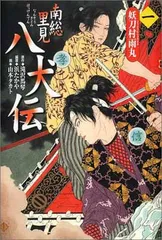 2025年最新】南総里見八犬伝 本の人気アイテム - メルカリ
