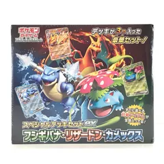 ポケモンカードゲーム スカーレット＆バイオレット スペシャルデッキセットex フシギバナ・リザードン・カメックス 未開封品