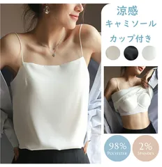 ＜在庫処分＞ブラトップ タンクトップ 【キャミソール カップ付き】 下着 インナー タンクトップ サテンスリップ 重ね着 光沢 オフィス セクシー 上品 フォーマル キャミトップ シルク 肌着 母の日 気質 カップ付きキャミソール 補正 肌着 tn1