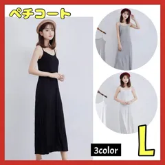 ペチコート インナー ワンピース キャミソール  ミディアム丈 膝下
