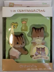 エポック社 シルバニアファミリー リ-26 くるみリスのふたごちゃん