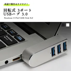 USBハブ 3.0 回転式 3ポート おしゃれ シンプル 直挿し スタイリッシュ Mac Windows _d