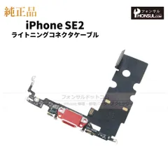 【純正】iPhone SE 第2世代 ライトニングコネクターケーブル ( PRODUCT）RED