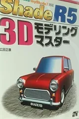 Shade R5 3Dモデリングマスター: iShade3/myShade3対応 広田 正康 Amazon.co.jp: ShadeR5 3Dレンダリングマスター: iShade3/myShade3対応