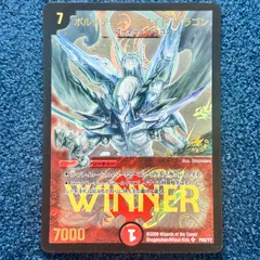 ☆ デュエルマスターズ ボルメテウスホワイトドラゴン WINNER プロモ