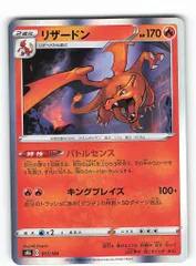 Pokemon S【VMAXクライマックス】 017/184 リザードン(R) S8b