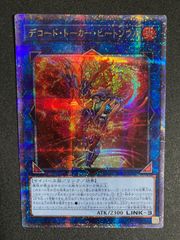 遊戯王 デコードトーカーヒートソウル25th クオシク 他 13枚セット