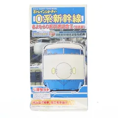 2025年最新】新幹線 Bトレ 0系の人気アイテム - メルカリ