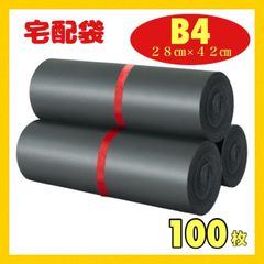 B4 200枚 宅配 ビニール袋 ダークグレー 薄め 黒 OPP袋 宅配袋 - メルカリ