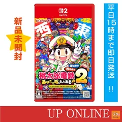 【新品】switch2版　桃太郎電鉄2 ~あなたの町も きっとある~ Nintendo Switch 2 Edition 東日本編+西日本編【メーカー特典あり】 オリジナル列車 「東日本グルメ号」、オリジナル列車 「西日本グルメ号」DLCコードチラシ 同梱