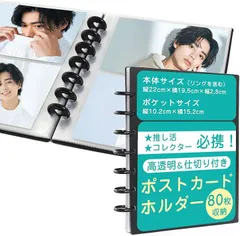 SELECTsk ポストカードホルダー ファイル 最大80枚収納可 横入れタイプ 見やすくい 擦れにくい 透明シート 推し活 イベント カード整理 (ブラック,  15.2x10.2cm)