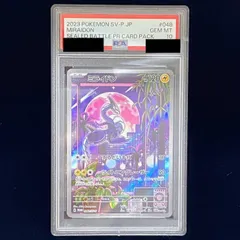 PSA10】ミライドン PROMO 048/SV-P - メルカリ