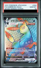 2025年最新】ブラッキーvmax hr psa10の人気アイテム - メルカリ