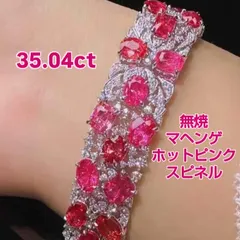 35.04ct無焼 非加熱 無処理 ノーヒート ホットピンク マヘンゲ スピネル ブレスレット ✨ 「腕元に漂う、至福の輝き――35カラットが放つ、ベルベットの奇跡。」