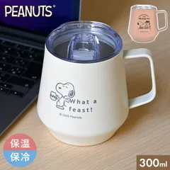 ステンレスマグ 蓋付き スヌーピー SNOOPY 保温 保冷 タンブラー 300ml 取っ手 コップ かわいい おしゃれ キャラクター オラフ マグカップ 真空二重構造 大容量 断熱 食器 女性 持ち手付き フタ付き