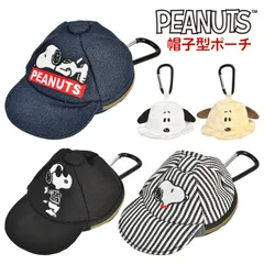 スヌーピー ポーチ SNOOPY 小物入れ イヤホンケース コインケース カラビナ付き ミニポーチ キャラクター グッズ 女子 男子 帽子型 ワイヤレスイヤホン 小銭入れ キーホルダー かわいい おしゃれ レディース メ