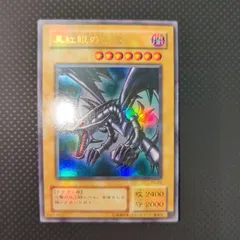 2025年最新】レッドアイズブラックドラゴン 2期の人気アイテム - メルカリ