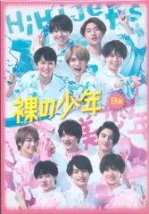 HiHiJets/美 少年 初回限定盤B 裸の少年