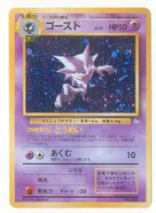 旧裏3弾 ポケモン(超) ゴーストLV17(とうめい) ★