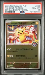 2025年最新】トウホクのピカチュウ psa10の人気アイテム - メルカリ