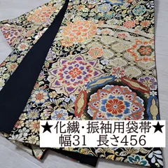 【振袖用袋帯】幅31 長さ456　化繊　黒地に華文と唐花　も11S08　l2511