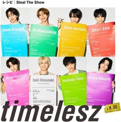 timelesz／レシピ／Steal The Show (初回盤B) (CD+Blu-ray) OVCT-19013 2025/11/12発売 タイムレス